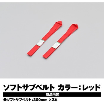 ソフトサブベルト DAYTONA(デイトナ)