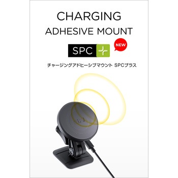 チャージングアドヒーシブマウント SPC+ SP CONNECT