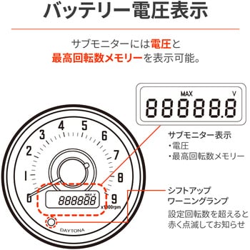 44203 VELONA 電気式 タコメーター DAYTONA(デイトナ) 直径60mm