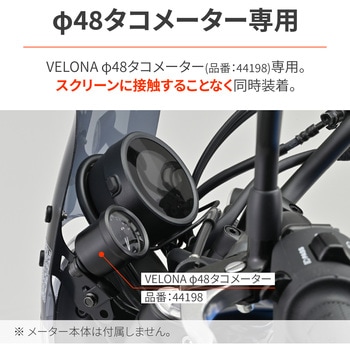 VELONA タコメーター取り付けステーセット バイザーステー専用 DAYTONA(デイトナ)