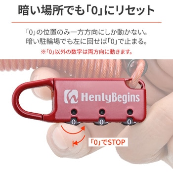 コンパクトダイヤルロック カールコードタイプ HenlyBegins(ヘンリービギンズ)