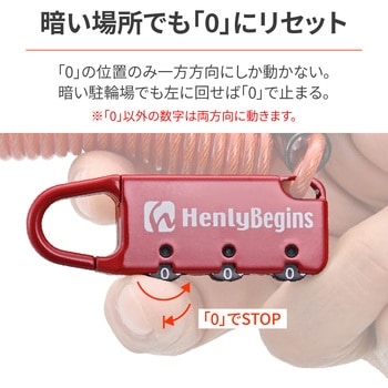 コンパクトダイヤルロック ストレートタイプ HenlyBegins