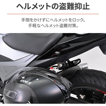ヘルメットロック ヘルメットホルダー DAYTONA(デイトナ)