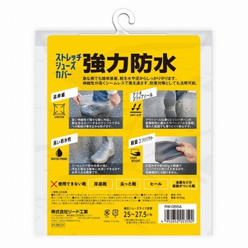RW-055A ストレッチシューズカバー LEAD