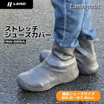 RW-055A ストレッチシューズカバー LEAD