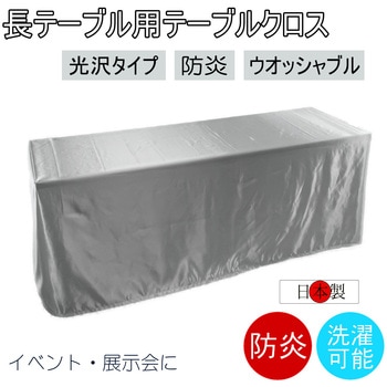 テーブルクロス 防炎 イベント 受付 祭事 fl2700KW-145320 フォレストリンク