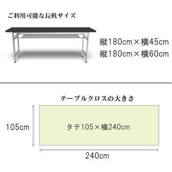 テーブルクロス 防炎 イベント 受付 祭事 fl2700BK-105240 フォレストリンク