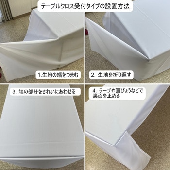 テーブルクロス 防炎 イベント 受付 祭事 fl2800KW-145320 - フォレストリンク