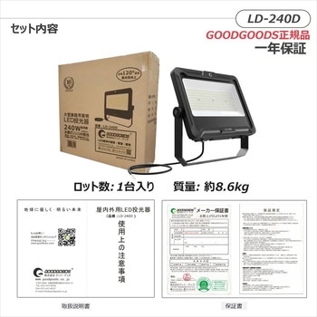 LED投光器 240W 36000LM 広角照射 120° - GOODGOODS(グッド・グッズ)