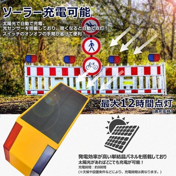 ソーラー充電式LED警告灯 赤/青 2色点滅 GOODGOODS(グッド・グッズ)