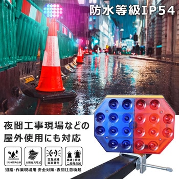 ソーラー充電式LED警告灯 赤/青 2色点滅 GOODGOODS(グッド・グッズ)