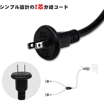 2分岐電源コード 防雨型 1500Wまで 2芯専用 GOODGOODS(グッド・グッズ)