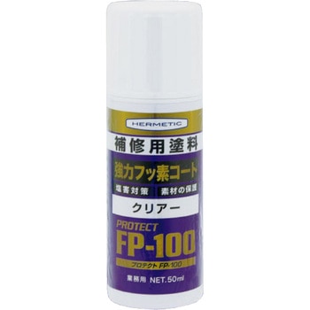 Protect FP-100 刷毛付き 高性能・高耐候性フッ素樹脂系コーティング剤 ヘルメチック