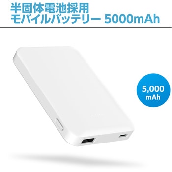 半固体モバイルバッテリー5，000mAh センチュリー