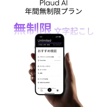 PLAUD.AI メンバーシップ 無制限プラン(年間) PLAUDNOTE