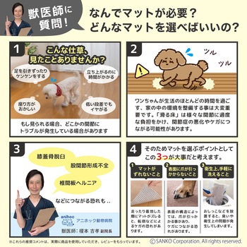 ペット用床保護マット サンコー