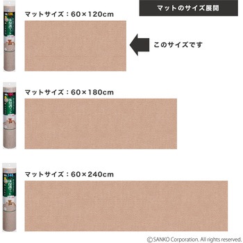 ペット用床保護マット サンコー