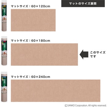 ペット用床保護マット サンコー