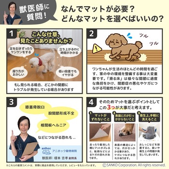 ペット用床保護マット サンコー