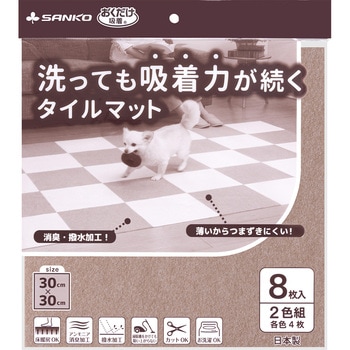 バリアフリータイルマット サンコー