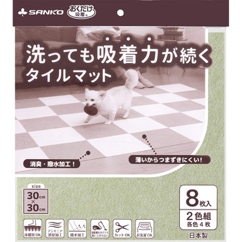 バリアフリータイルマット 2色組 サンコー