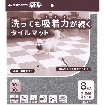 バリアフリータイルマット 2色組 サンコー