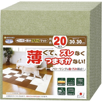 ペット用撥水タイルマット サンコー