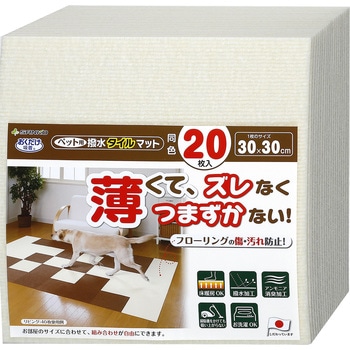 ペット用撥水タイルマット サンコー