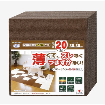 ペット用撥水タイルマット サンコー