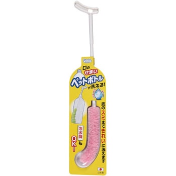 ピカピカ細口ボトル洗い サンコー