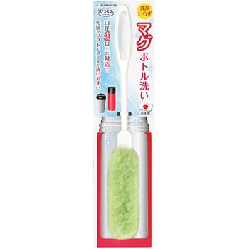 びっくりマグボトル洗い サンコー