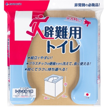 避難用トイレ サンコー