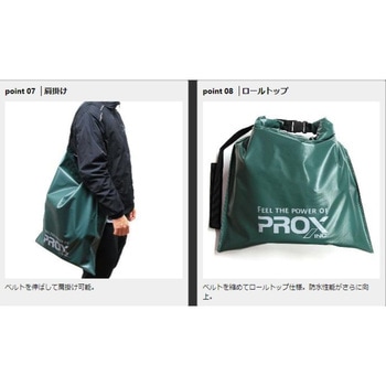 防水ウェダーバッグ PROX(プロックス)