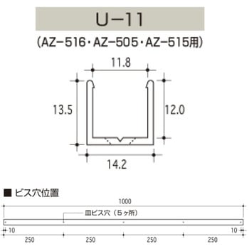 U型アルミレール ピンチブロック