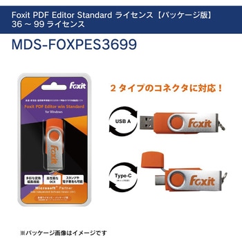 Foxit PDF Editor Standard ライセンス【パッケージ版】 - エムディーエス