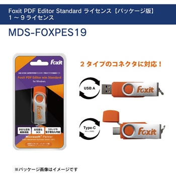 Foxit PDF Editor Standard ライセンス【パッケージ版】 - エムディーエス