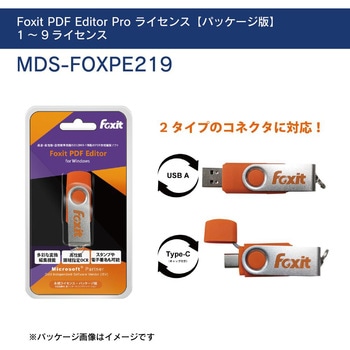 Foxit PDF Editor 1-9ライセンス【パッケージ版】 - エムディーエス