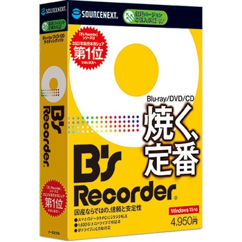 B's Recorder ソースネクスト