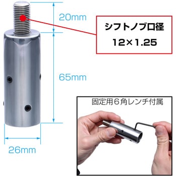 シフトノブアダプター パーフェクトクオンMT車用12x1.25 JET INOUE(ジェットイノウエ)