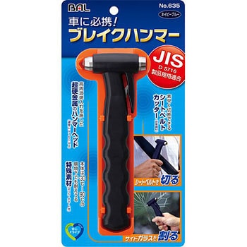 ブレイクハンマー ネイビーブルー JIS規格準拠モデル 大橋産業(BAL)