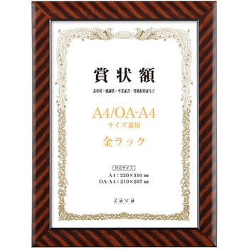 軽量賞状額 箱付 金ラック 万丈