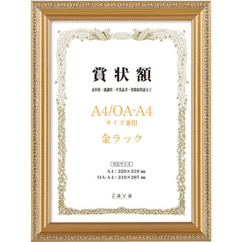 軽量賞状額 箱付 金ケシ 万丈