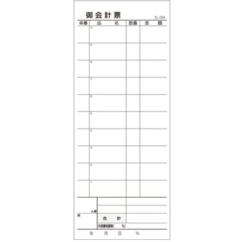 お会計伝票 S-20B 10行 友屋