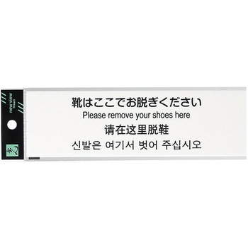 54926-3X 多国語プレート 友屋 68784576