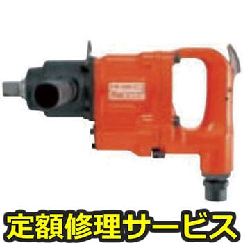 【修理】インパクトレンチ ストレートタイプ(不二空機)FW-250-2C(修理) 修理