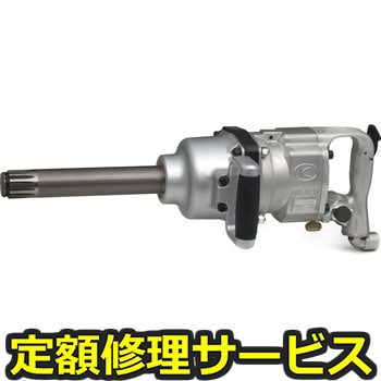 【修理】インパクトレンチGLSセットローラ(空研)KW-420GLS(修理) 修理