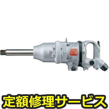 【修理】インパクトレンチ(ストレートタイプ)(瓜生製作)修理)UW-401L(OUT-1)(修理) 修理
