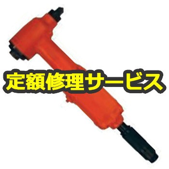 【修理】中・大型コーナードリル(不二空機)F-32RCNS(修理) 修理