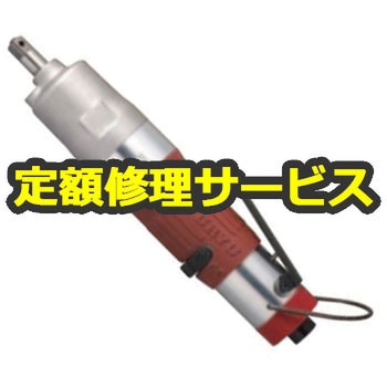 【修理】オイルパルスレンチ UATシリーズ(ストレートタイプ)(瓜生製作)UAT70S(修理) 修理