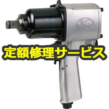 KW-2800P(修理) 【空圧工具修理サービス】3/4インチSQ超軽量インパクトレンチ(空研) 1台 修理 【通販モノタロウ】